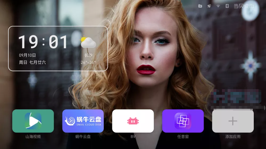 图片[1]-当贝桌面-精简版/乐视专版精简版 不升级无广告可长久使用-洛雪音乐助手-软件分享