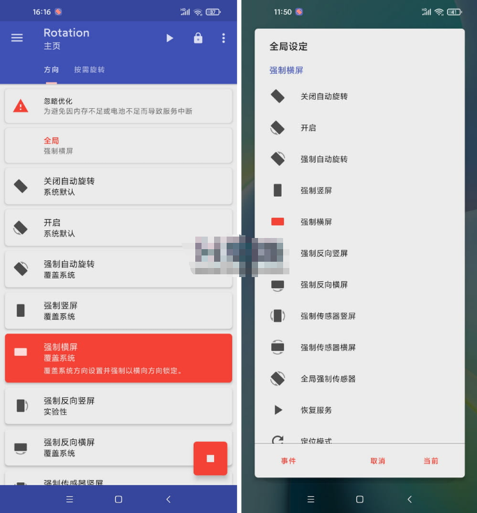 图片[1]-Rotation Pro版-高级版-洛雪音乐助手-软件分享