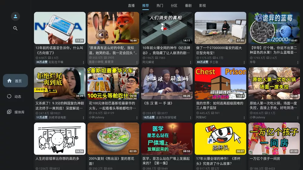 图片[2]-PiliPlus-支持横屏-洛雪音乐助手-软件分享