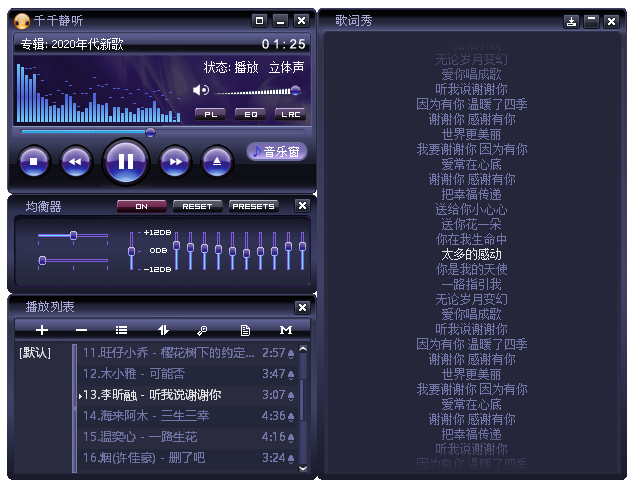 图片[1]-千千静听-去广告版-洛雪音乐助手-软件分享