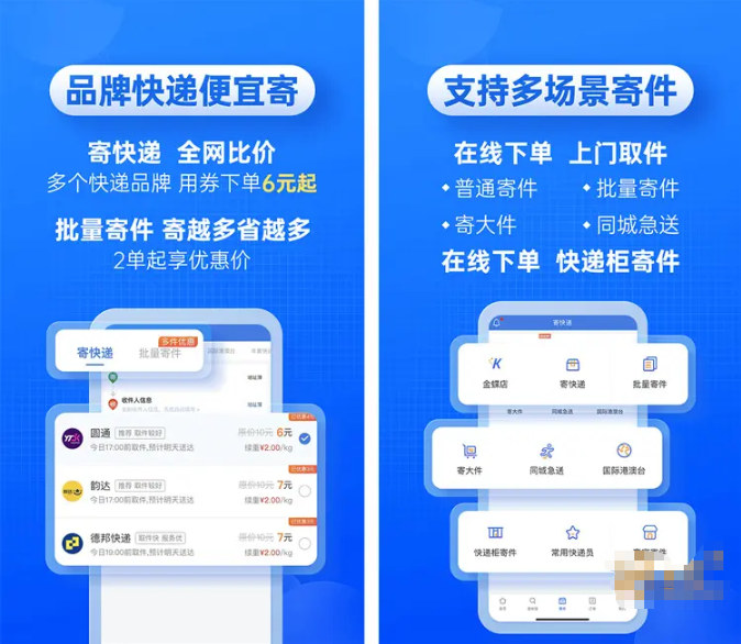 图片[1]-快递100-去广告纯净版-洛雪音乐助手-软件分享