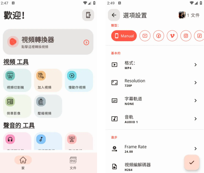 图片[1]-Video Converter视频转换器-解锁高级版-洛雪音乐助手-软件分享