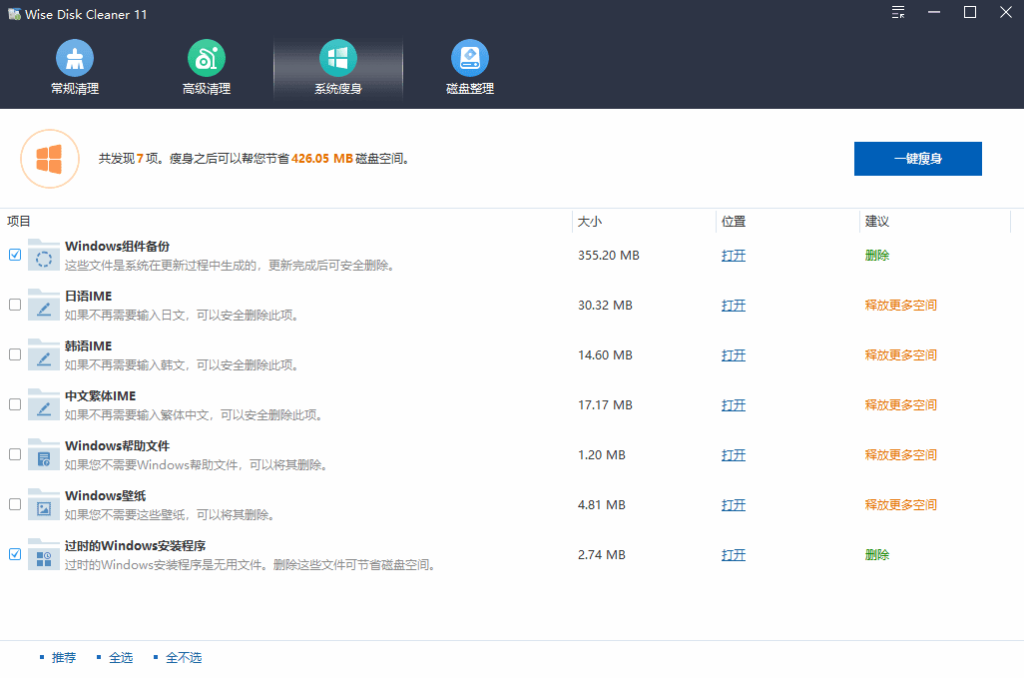 图片[1]-Wise Disk Cleaner磁盘清理-绿色版-洛雪音乐助手-软件分享
