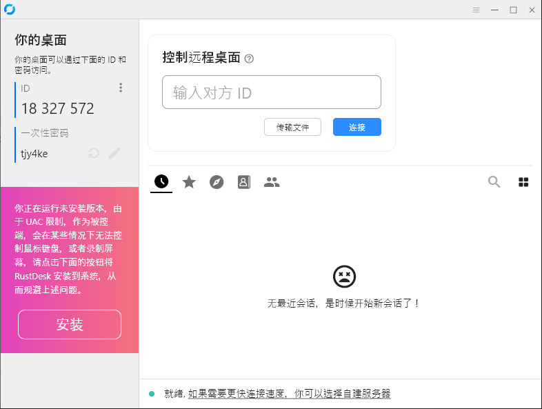 图片[1]-RustDesk-免费远程控制 支持Windows/mac/ios/安卓-洛雪音乐助手-软件分享