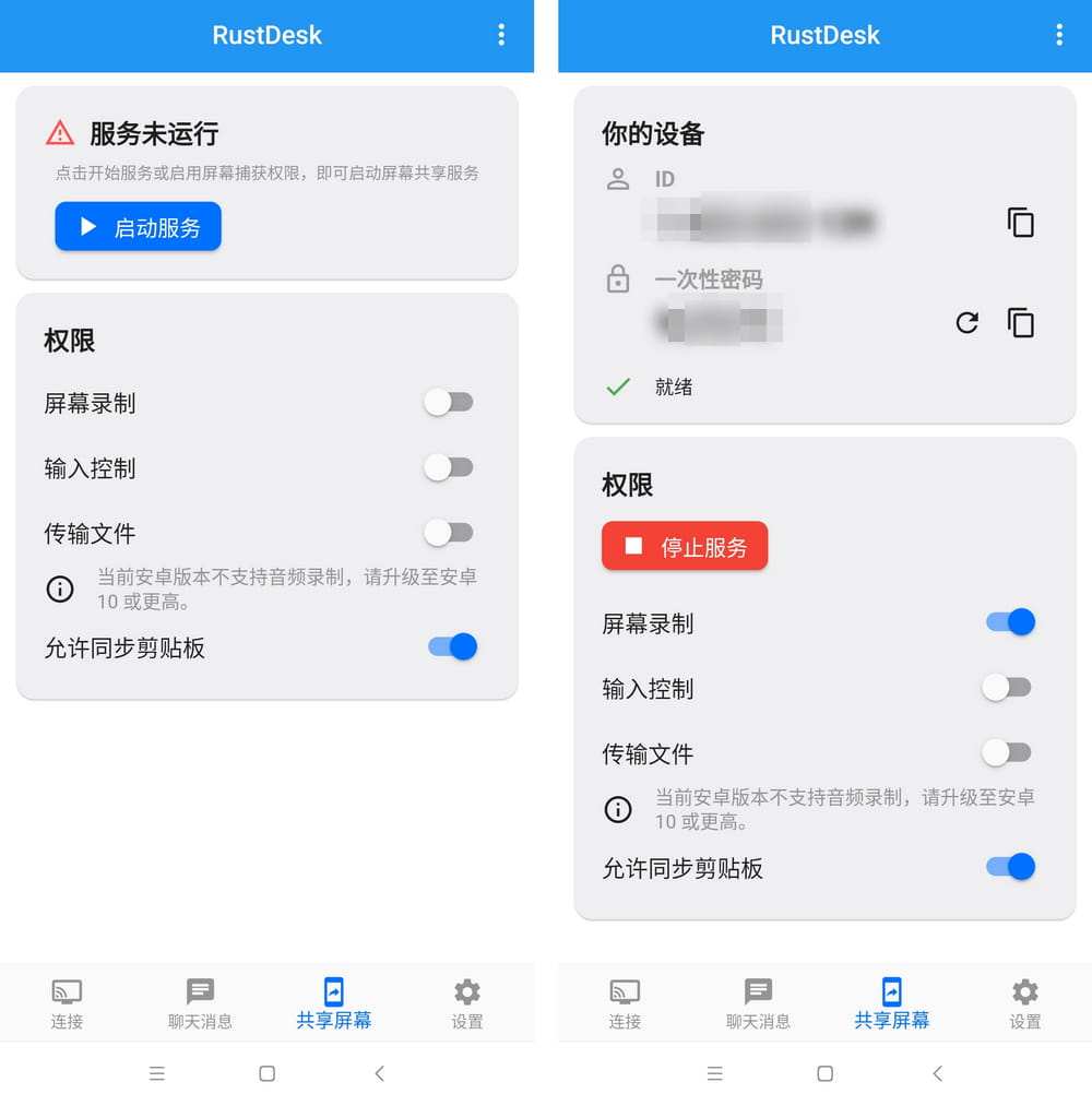图片[2]-RustDesk-免费远程控制 支持Windows/mac/ios/安卓-洛雪音乐助手-软件分享