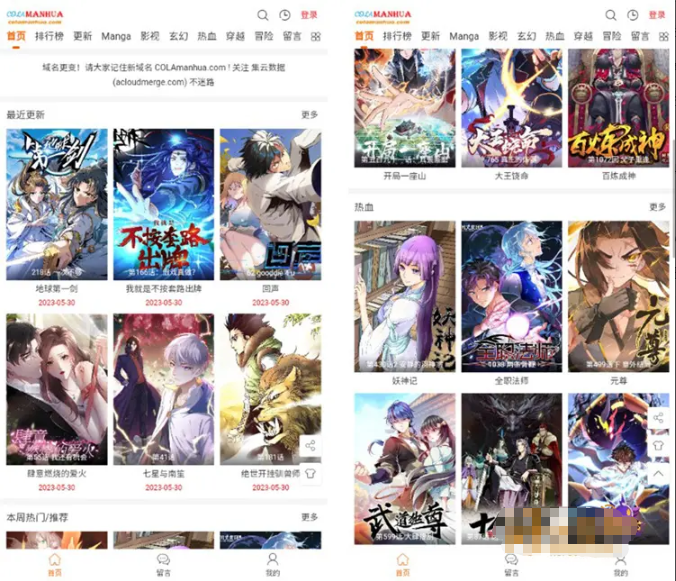 图片[1]-COLA漫画-免广告获取特权版-洛雪音乐助手-软件分享