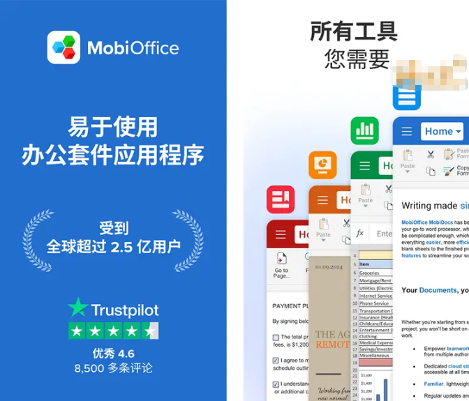 图片[1]-MobiOffice-去广告解锁高级订阅版-洛雪音乐助手-软件分享
