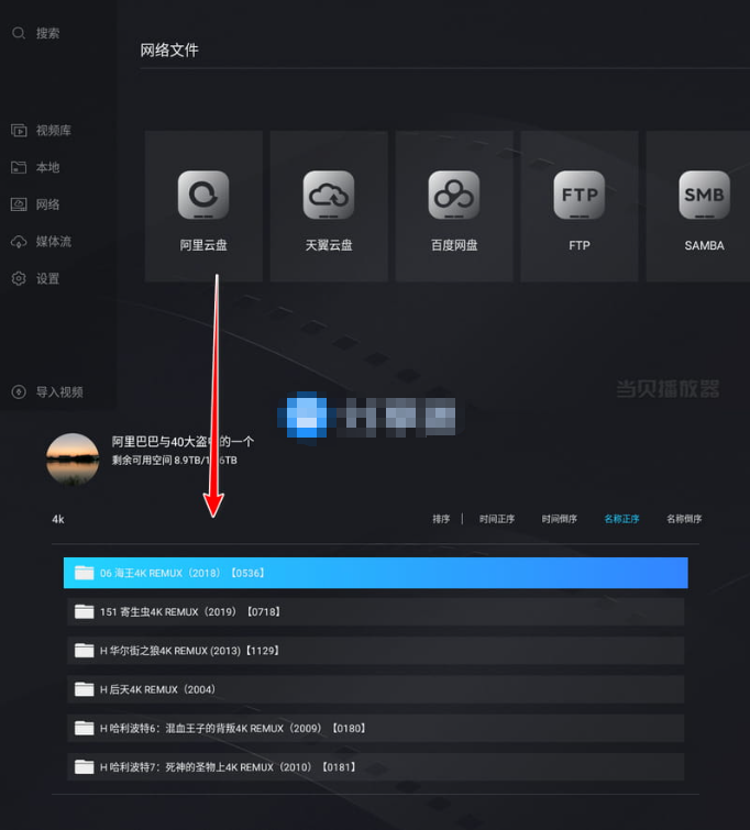 图片[2]-当贝播放器-支持阿里网盘支持杜比视界/WebDAV/8K-洛雪音乐助手-软件分享
